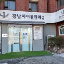 강남안과의원 이미지