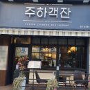 주하빌딩 이미지