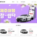 뉴마스터자동차서비스 | 제주 렌트카 비교사이트 제주속으로 유레카 기아 더뉴 k8 후기