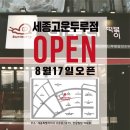 버무리떡볶이 고운두루점
