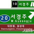 경주IC