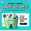 베스킨라빈스영주