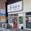 크레핑 | 대전 크레페 맛집, 목원대 크레핑 내돈내산 후기