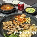 팔공미나리돼지찌개 본점 | 대구 돼지찌개 맛집 팔공미나리돼지찌개 대명동 맛집 가족외식 추천