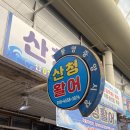 쫄깃한 우럭과 참돔 포장, 통영중앙시장회 산청활어 솔직 후기