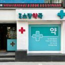 서리풀약국 이미지