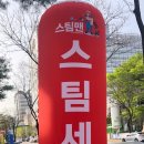 스팀맨대화