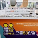 으뜸50안경-원주2호점 이미지
