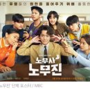 노무사 노무진 1화 리뷰｜유령 보는 노무사의 코믹 판타지 활극 시작!