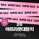 타브스튜디오 | 아프리콧스튜디오 대장치 DAY1 쇼핑기록 (+ 구매 꿀팁)