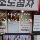 돈꿉자들안길점