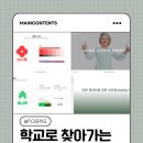 백령기업 | [솔터고등학교] 💡학교로 찾아가는 창업캠프!(12H,슘페터 창업 프로그램)
