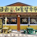 가야손칼국수