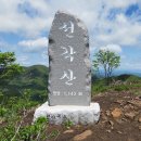 제642차 진안 덕태산, 선각산 환종주 산행 (9/01 첫째 일요일) 이미지