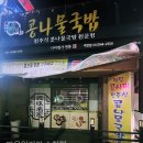 역전콩나물 이미지