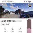 부석전통생강한과