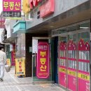 부산 건설부동산공인중개사사무소 부산일보