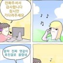 상담전화 연결 중 욕하면 안되는 이유 이미지