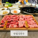 반월성한우 | 경주 보문단지 한우 소고기 한식 반월성한우