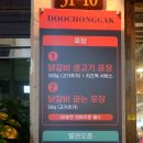 두총각춘천닭갈비 이미지