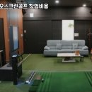 누리스크린골프 이미지