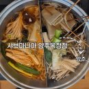 샤브마니아 양주옥정점