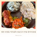 괴정골목시장 화장실 | 대전 괴정동 보쌈전문점 항아리보쌈 괴정한민점, 한민시장 먹자골목 점심식사 맛집 추천