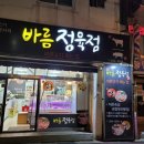 바름정육점 - 창원시 마산회원구 석전남10길 19 | 바름정육점