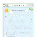 7월3주 '여름 비염, 원인과 예방법은?' 부모교육자료입니다 이미지