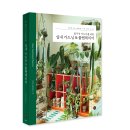 정원 관리: 가드닝의 기본 원리와 이론 | [모집중][시대인] 방구석 가드너를 위한 실내 가드닝 &amp; 플랜테리어 서평단 모집