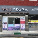 광한루석쇠구이 이미지