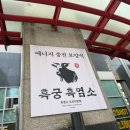 청두곶8길 42-12 | 찐보양식점심저녁회식 추천, 광화문경복궁흑염소탕 맛집 흑궁흑염소 솔직 후기