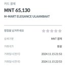 M-mart(엠마트)