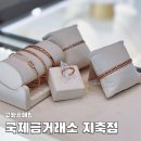 지에스(GS)25 미사성산타워점 | 고양금거래소 국제표준금거래소 지축점 돌반지 선물 추천