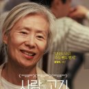 [사람과고기] 후기, 결국 사람을 이야기하는 영화