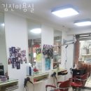 김진미용실 - 신안군 장단고길 7-4 | 김진미용실