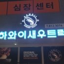시지경산 하와이새우트럭