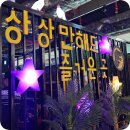 주식회사 한국공룡월드 | 용인 아이와 가볼만한 키즈카페 리얼함이 살아있는 용인공룡월드