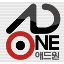 애드원광고 이미지