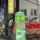 동백초밥(상록회관연탄구이 부산서면점) | 서면고기집 상록회관연탄구이 부산서면점 늦은밤 방문 후기쓰