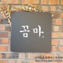 꼼마제빵소 이미지