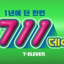 세븐일레븐 이미지