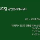 두드림공인중개사사무소 이미지