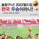 놀랍구나! 2022월드컵, 한국 우승이라니! 이미지