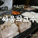 싸움의고수 와동점