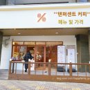 텐퍼센트커피센텀파크점
