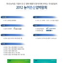 2012농어촌산업박람회 네이버블로그