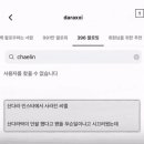 산다라박 인스타 차단한것같은 씨엘 이미지