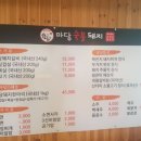 마당숯불돼지 이미지