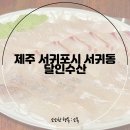 회 달인 | 회 포장 맛집 찾는다면? 제주 올레시장 회 포장 달인수산, 가격 &amp; 맛 후기